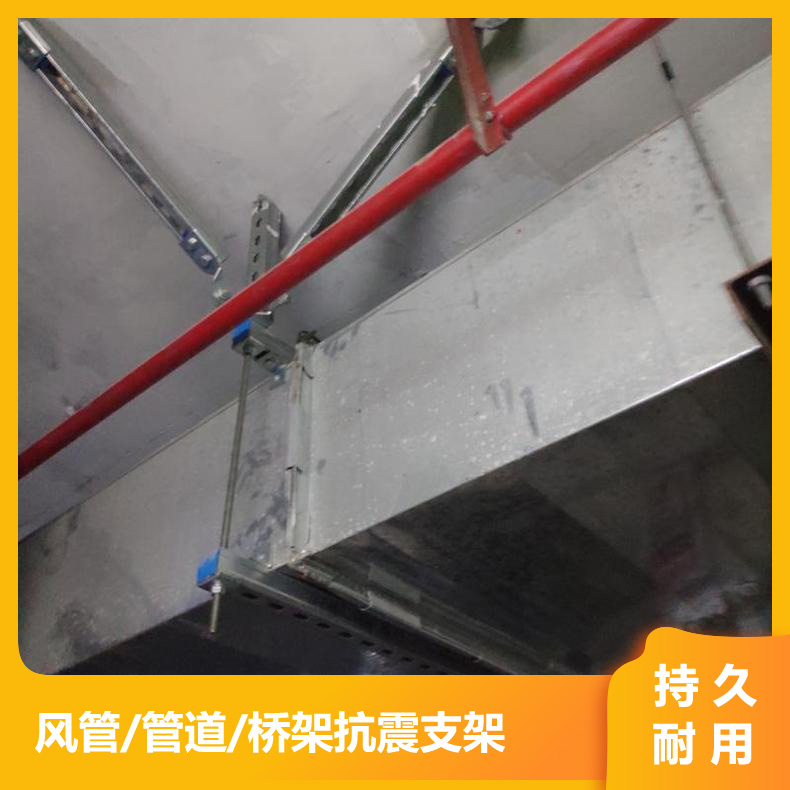 风管抗震支架安装的重要性与步骤