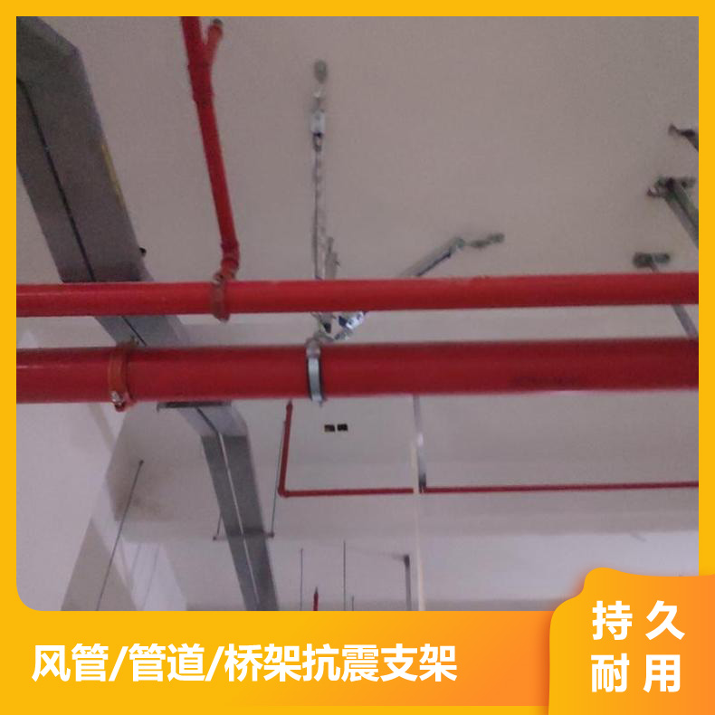 抗震支架耐用又实惠，广东固稳厂家更懂您的需求